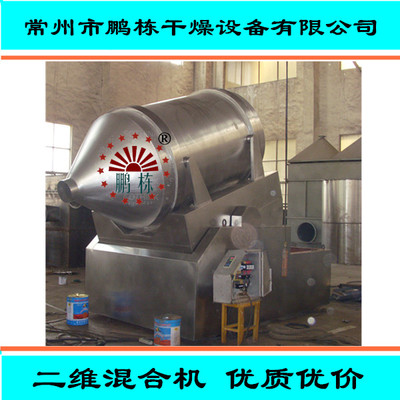 EYH系列二維擺動(dòng)混合機(jī) 品質(zhì)混合機(jī)_中國(guó)江蘇常州_鵬棟干燥_混和攪拌設(shè)備-